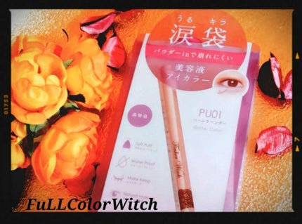 涙袋アイカラー/ティンカーウィンク/スティックアイシャドウを使ったクチコミ(1枚目)