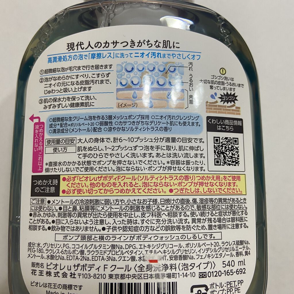 ザ ボディ 泡タイプ ディープクリア 本体 540ml【旧品】/ビオレu/ボディソープを使ったクチコミ（2枚目）