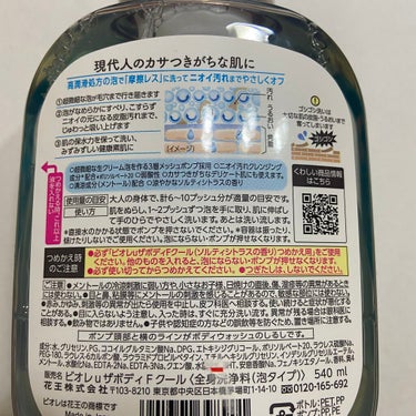 ザ ボディ 泡タイプ ディープクリア 本体 540ml【旧】/ビオレu/ボディソープを使ったクチコミ（2枚目）