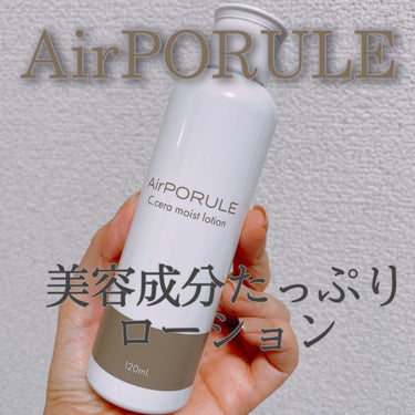 AirPORULE Cセラモイストローションのクチコミ「AirPORULE
Cセラモイストローション


☑︎美容成分たっぷり

☑︎とろみがありなが.....」（1枚目）