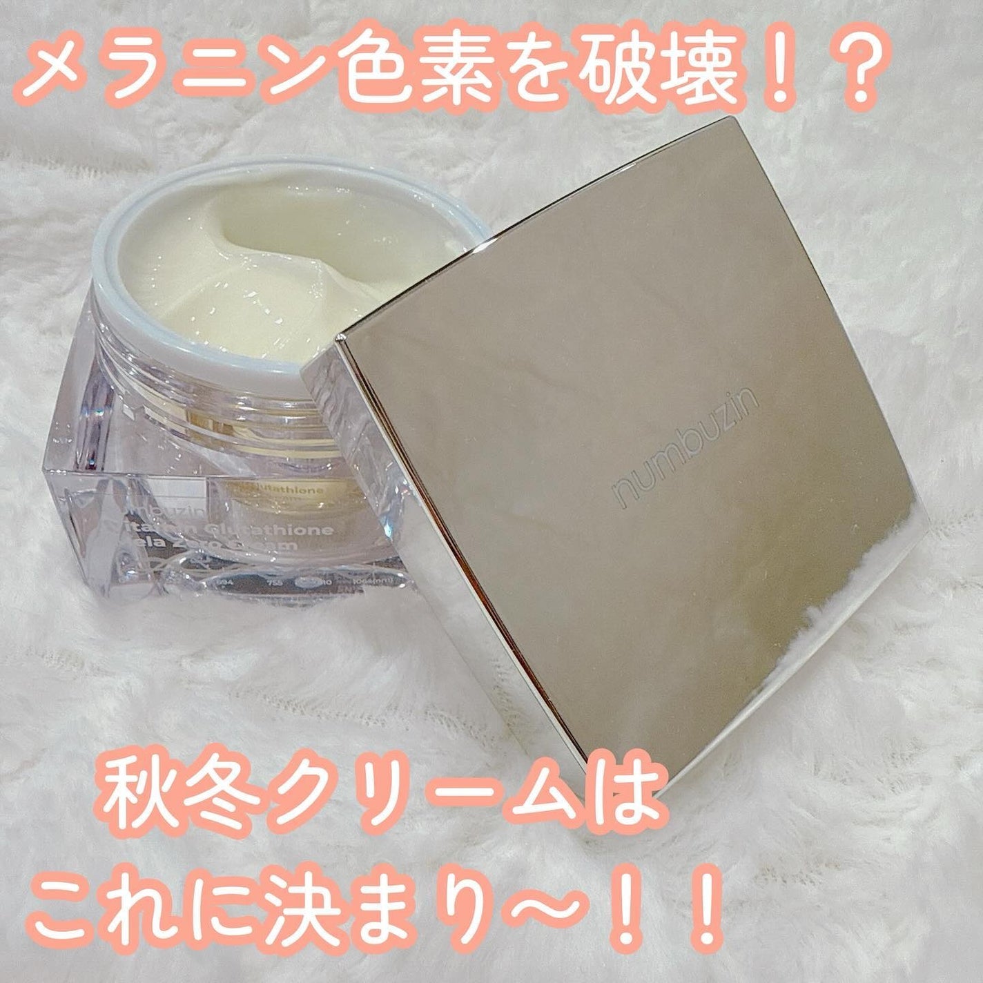 5番 白玉グルタチオンCメラゼロクリーム/numbuzin/フェイスクリームを使ったクチコミ(1枚目)