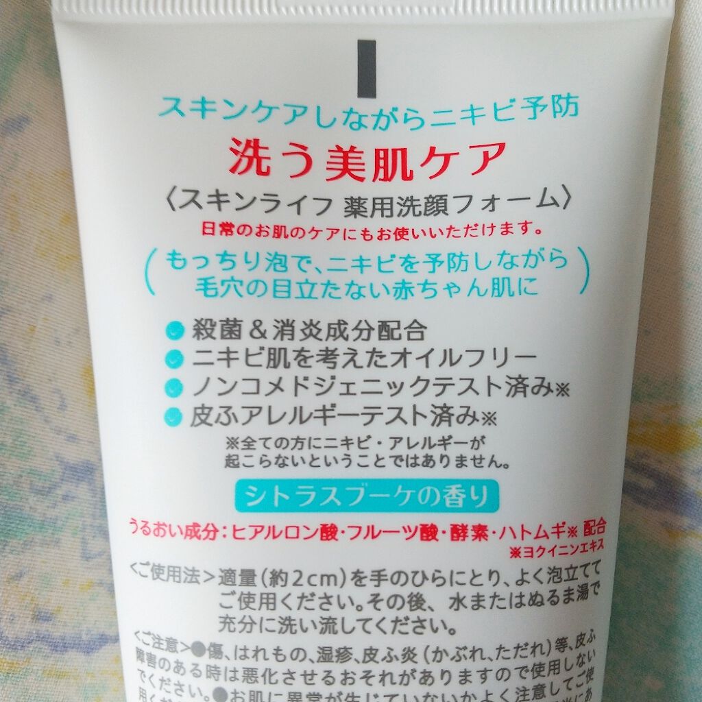 薬用洗顔フォーム/スキンライフ/洗顔フォームを使ったクチコミ(2枚目)