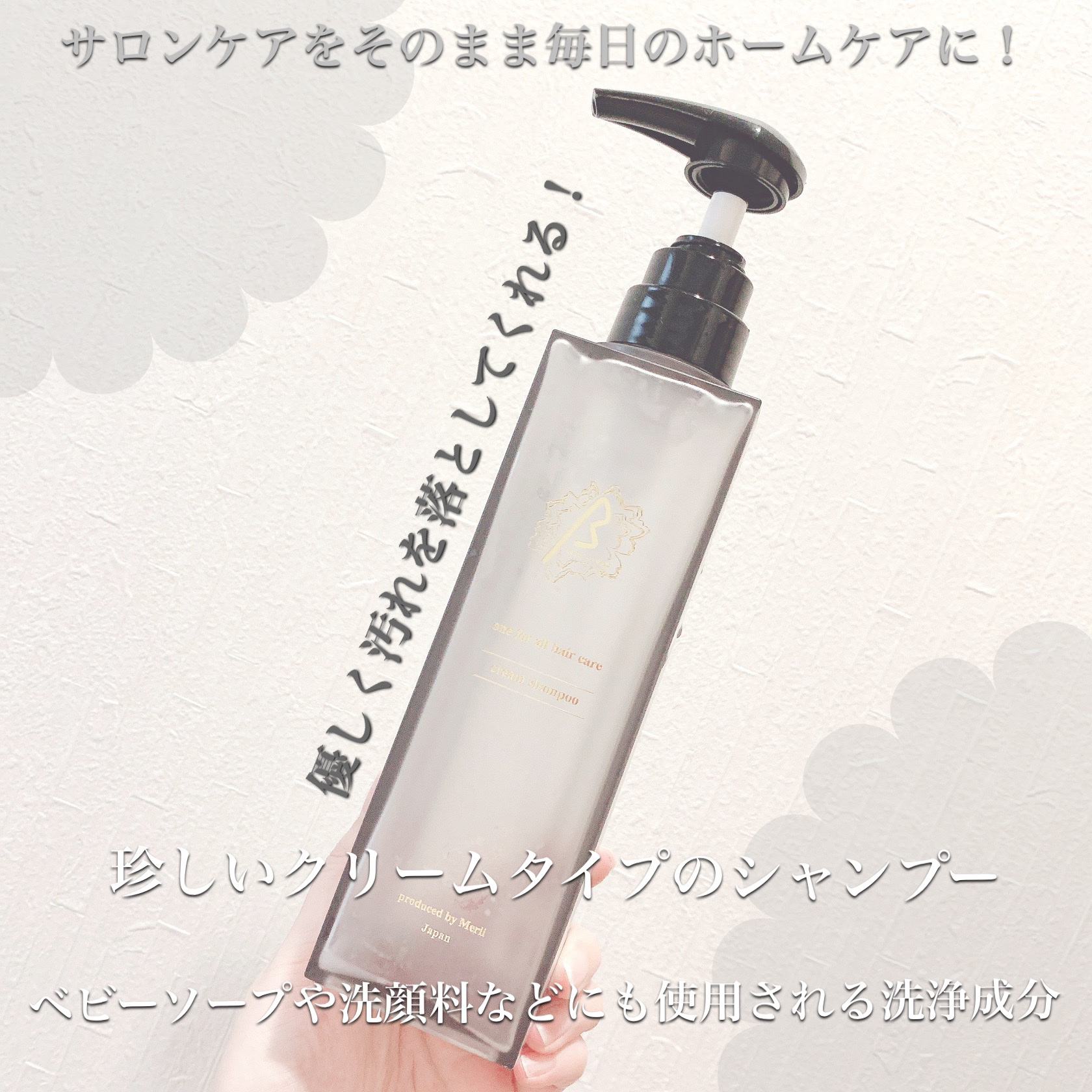 βeater-cream/Maison-de-Merli/サロンシャンプーを使ったクチコミ（2枚目）