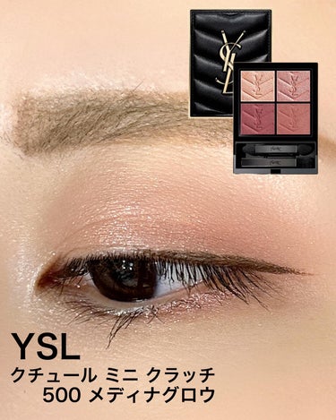 YVES SAINT LAURENT BEAUTE
クチュール ミニ クラッチ
500メディナグロウ

発売前から気になっていた
クチュール ミニ クラッチ✨
パケから高級感溢れてるよね🥹

散々迷った