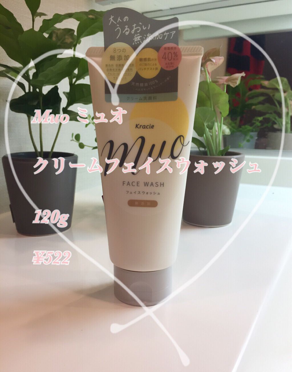 muo クリーム洗顔料のクチコミ「こんにちは😃

今回は、大人の肌に優しいミュオのクリーム洗顔料を紹介します🎵

乾燥肌の私は、.....」（3枚目）