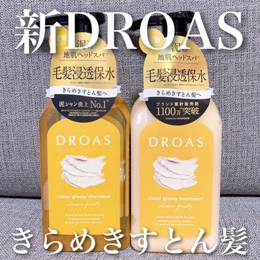 モイストグロッシーシャンプー/トリートメント トリートメント 400g/DROAS/シャンプー・コンディショナーを使ったクチコミ（1枚目）