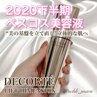 リフトディメンション セラム/DECORTÉ/美容液を使ったクチコミ（1枚目）