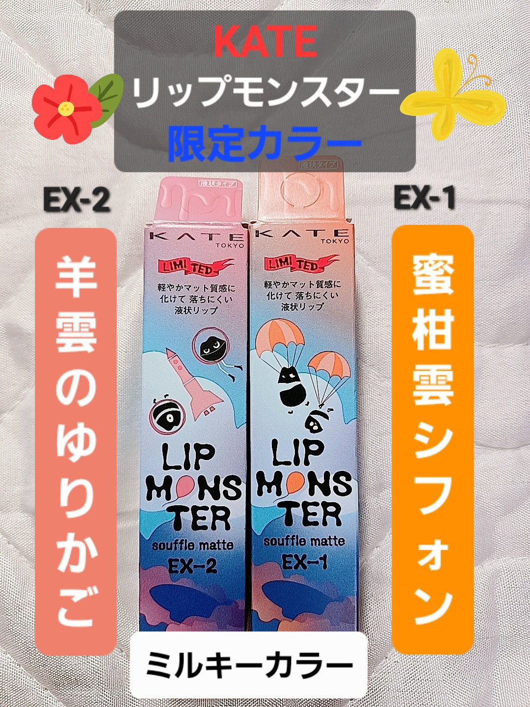 リップモンスター スフレマット/KATE/口紅を使ったクチコミ（1枚目）