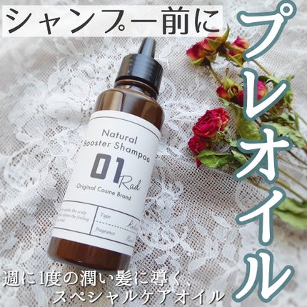 01RAD Pre Oil/01Rad/ヘアオイルを使ったクチコミ(1枚目)