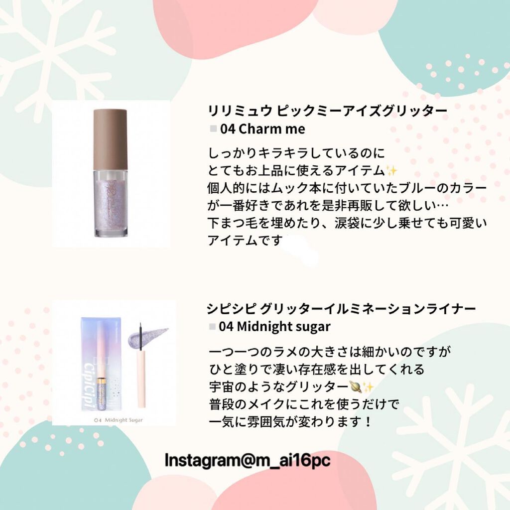mai❄16PC/骨格3.7/顔タイプ/東京荒川区・日暮里 on LIPS 「2021年ベストコスメラメ・グリッター編✨vividさんにとっ..」(3枚目)