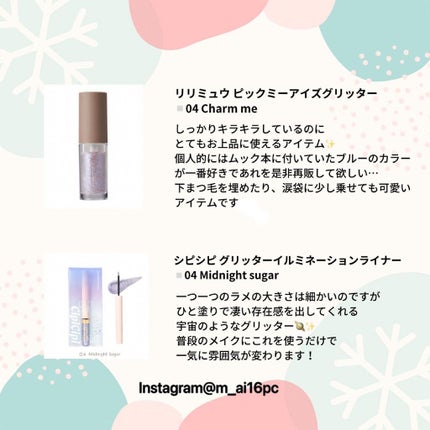 mai❄16PC/骨格3.7/顔タイプ/東京荒川区・日暮里 on LIPS 「2021年ベストコスメラメ・グリッター編✨vividさんにとっ..」(3枚目)