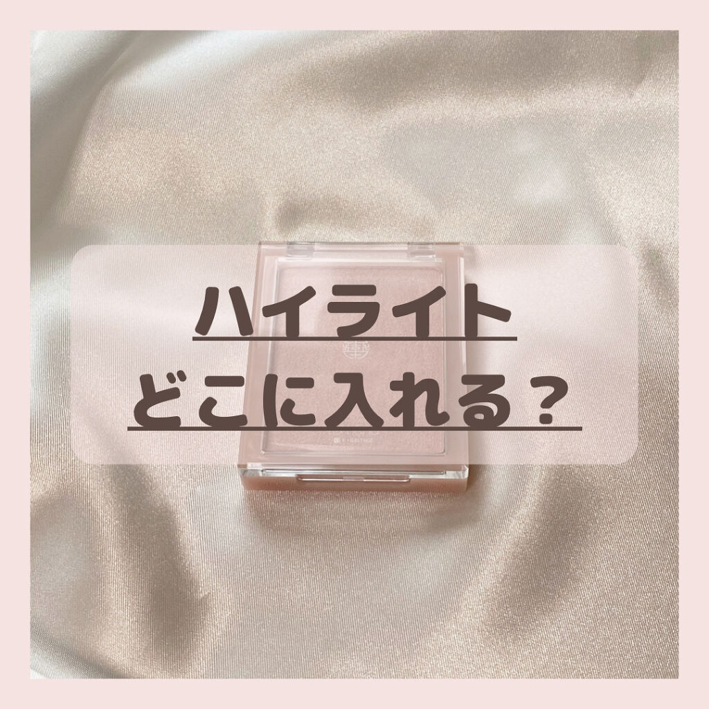 パールグロウハイライト/CEZANNE/パウダーハイライトを使ったクチコミ（1枚目）