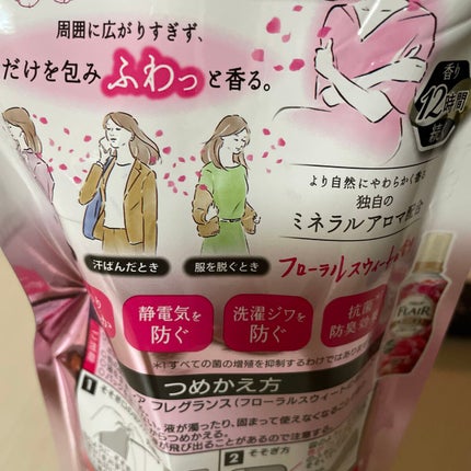 ハミング フレア フレグランス フローラルスウィートの香り/ハミングフレア/柔軟剤を使ったクチコミ(2枚目)