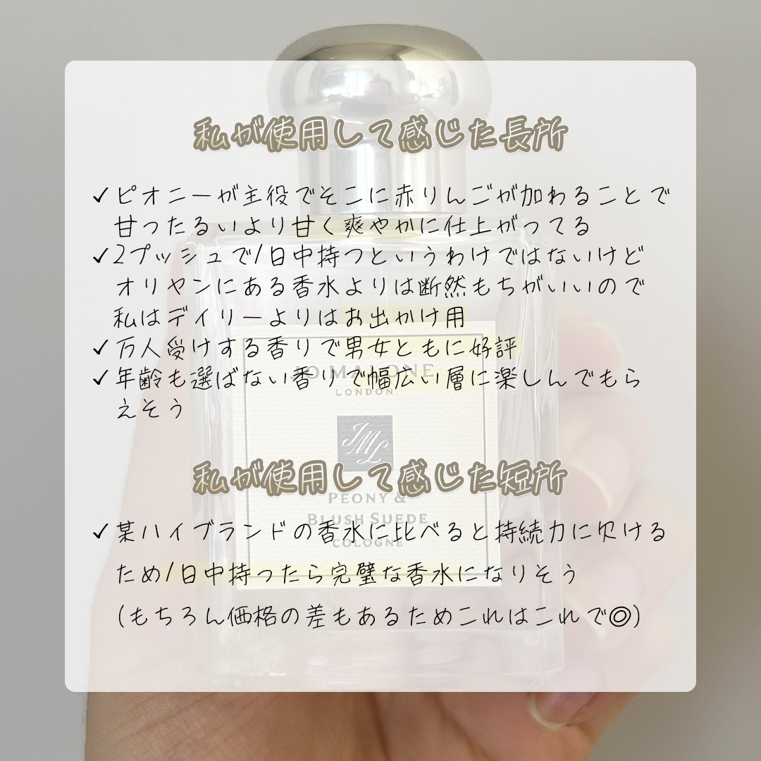 ピオニー ＆ ブラッシュ スエード コロン 100mL/Jo MALONE LONDON/香水(レディース)を使ったクチコミ（2枚目）