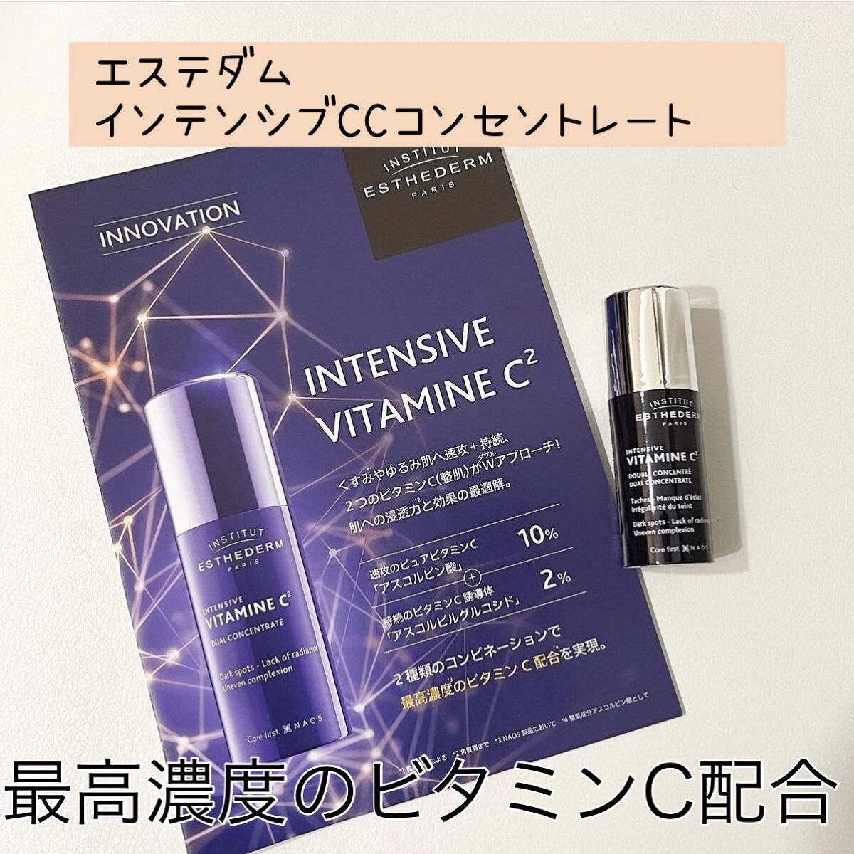 インテンシブ CC コンセントレート/エステダム/美容液を使ったクチコミ（1枚目）