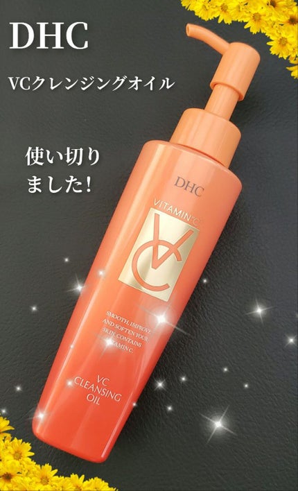VC クレンジングオイル/DHC/オイルクレンジングを使ったクチコミ(1枚目)