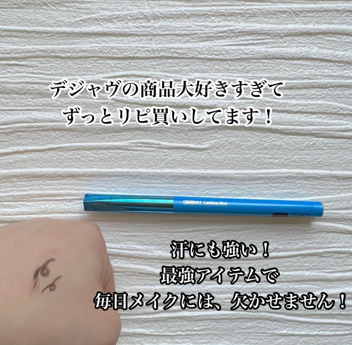 「密着アイライナー」極細クリームペンシル/デジャヴュ/ペンシルアイライナーを使ったクチコミ(7枚目)