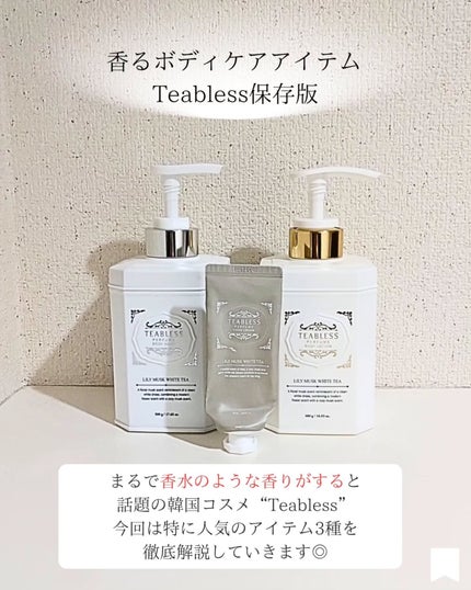パフュームボディローション リリィムスクホワイトティー/TEABLESS/ボディローションを使ったクチコミ(2枚目)