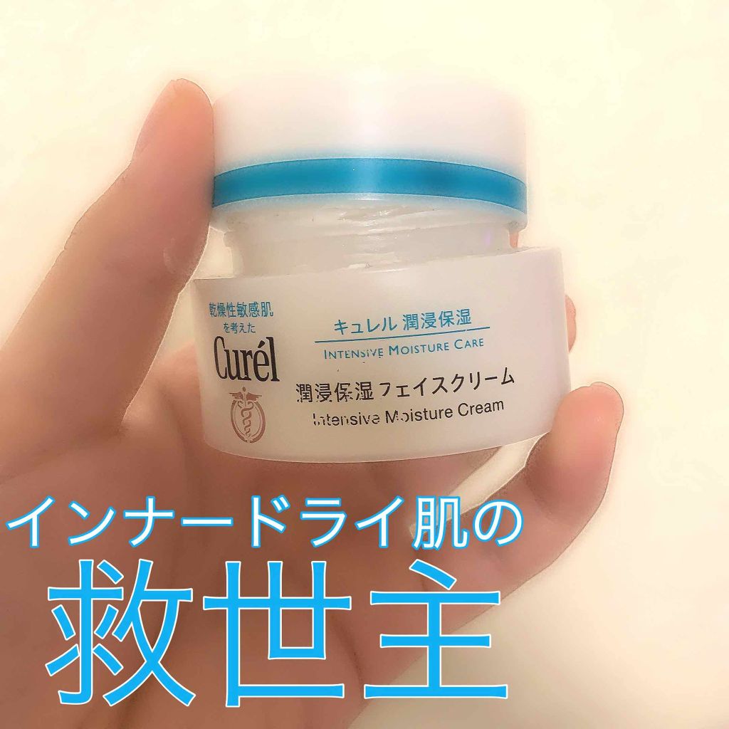 潤浸保湿 フェイスクリーム/キュレル/フェイスクリームを使ったクチコミ（1枚目）