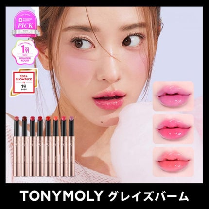 ゲットイットティントグレーズバーム/TONYMOLY/リップティントを使ったクチコミ(7枚目)