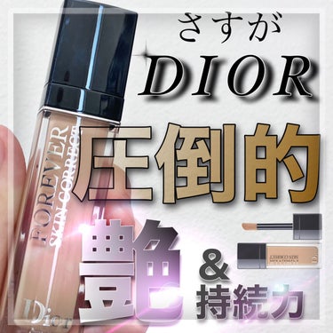 【旧】ディオールスキン フォーエヴァー スキン コレクト コンシーラー/Dior/リキッドコンシーラーを使ったクチコミ（1枚目）