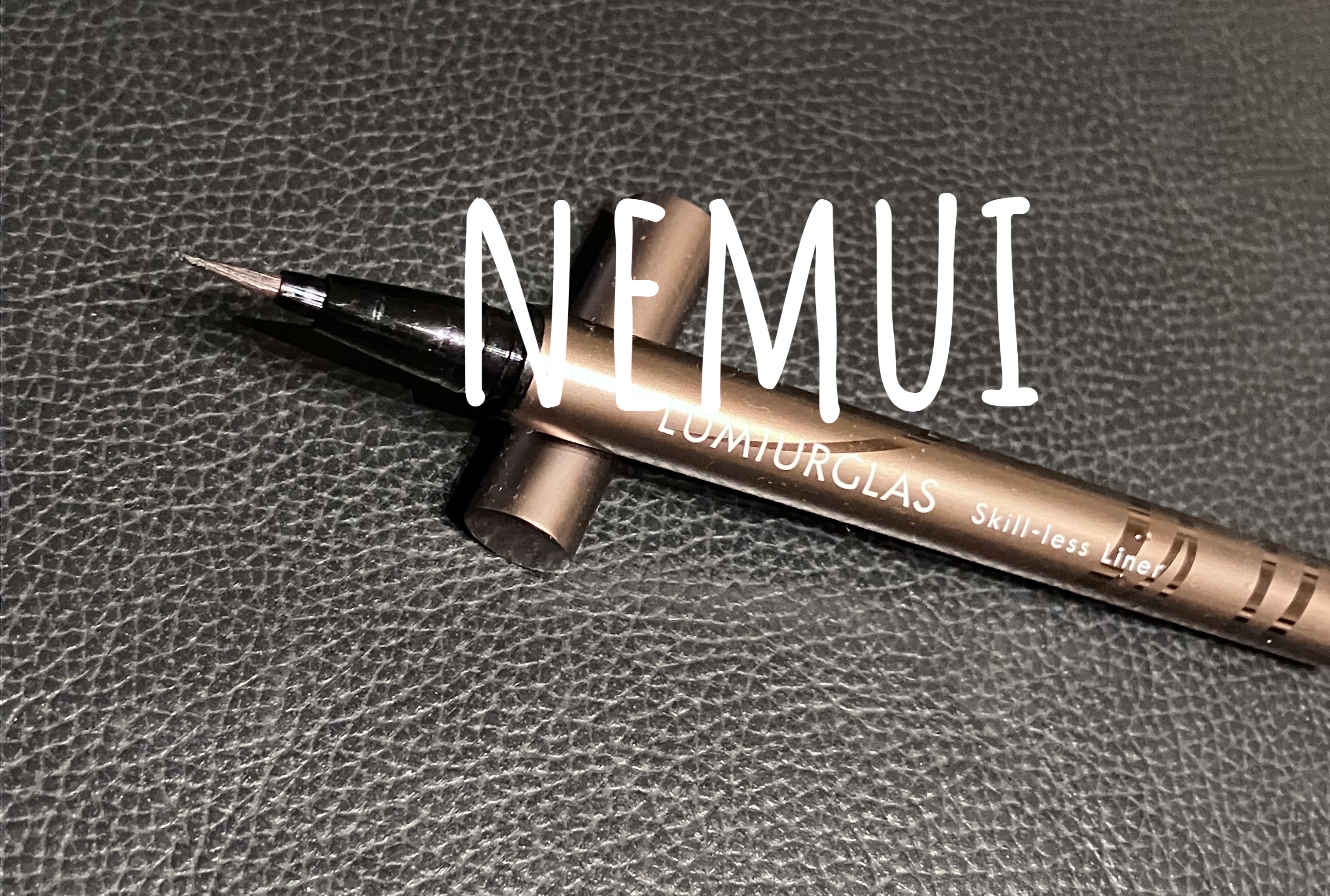 スキルレスライナー/LUMIURGLAS/リキッドアイライナーを使ったクチコミ（1枚目）