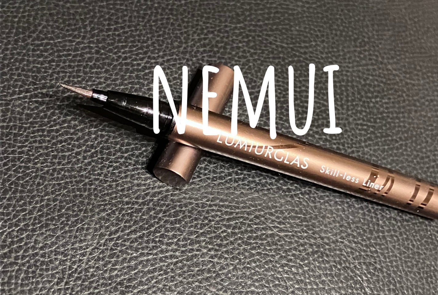 スキルレスライナー/LUMIURGLAS/リキッドアイライナーを使ったクチコミ(1枚目)
