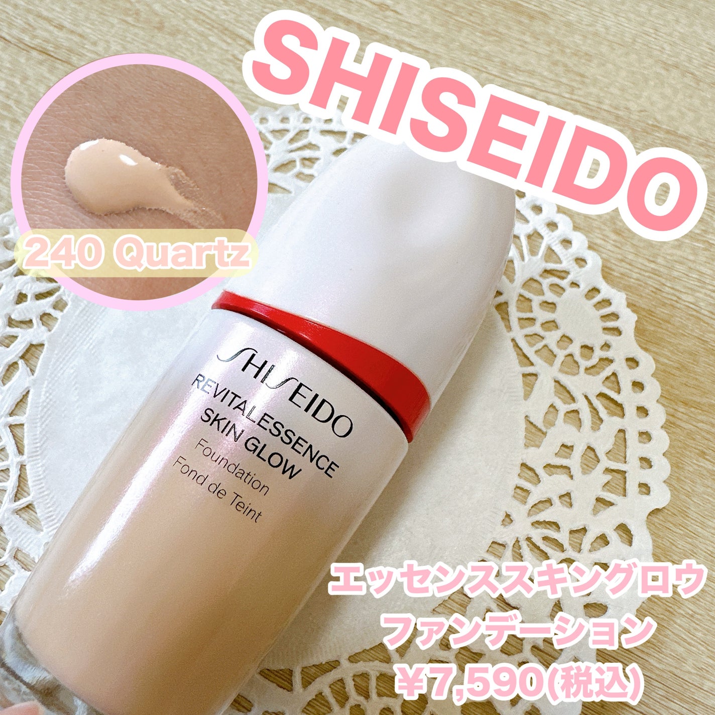 エッセンス スキングロウ ファンデーション/SHISEIDO/リキッドファンデーションを使ったクチコミ(1枚目)