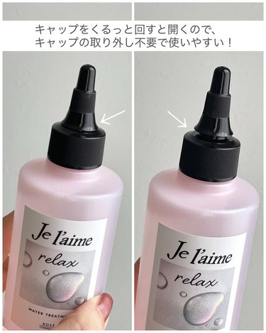 ジュレーム リラックス ミッドナイトリペア  ウォータートリートメント<洗い流すヘアトリートメント>/Je l'aime/洗い流すヘアトリートメントを使ったクチコミ（3枚目）