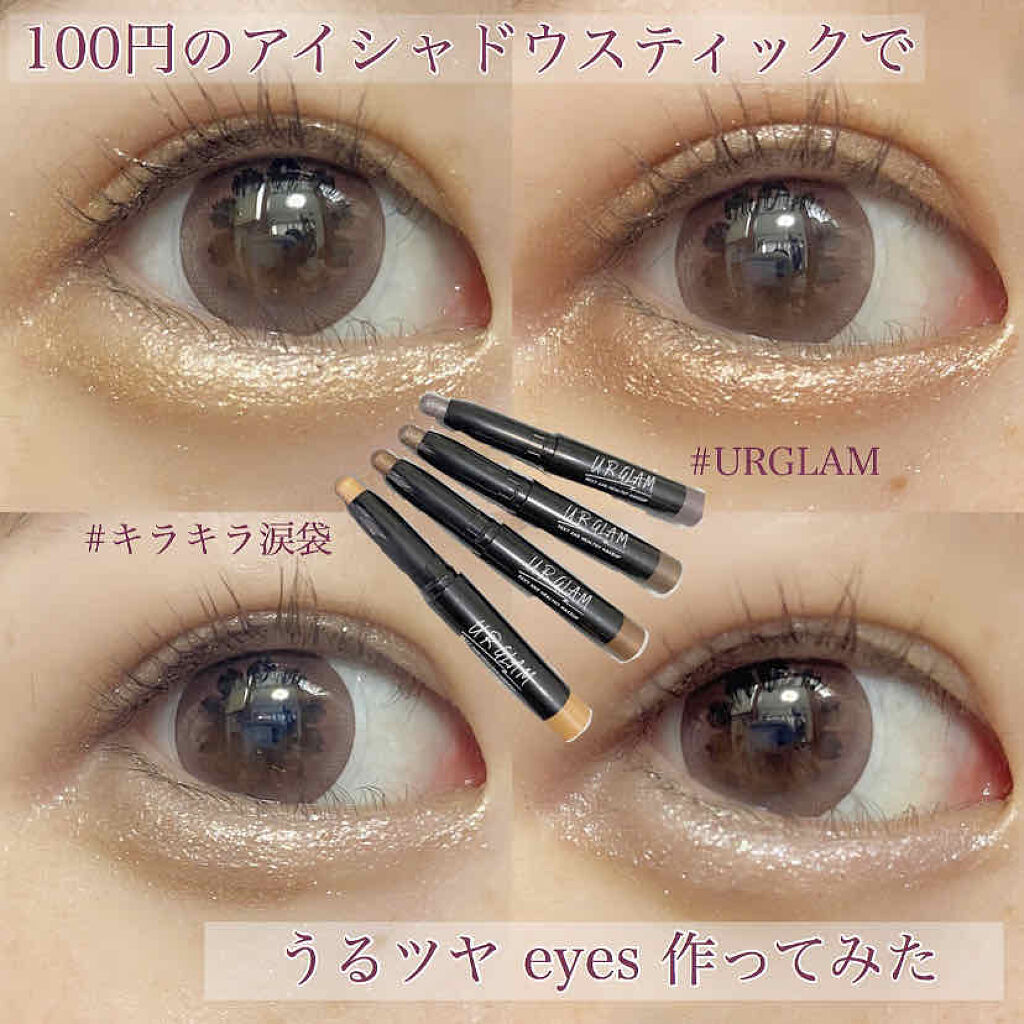 UR GLAM　EYESHADOW STICK 04 ショコラブラウン/U R GLAM/スティックアイシャドウを使ったクチコミ（1枚目）