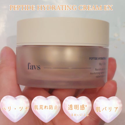 ペプチドハイドレーティングクリーム EX/favs/フェイスクリームを使ったクチコミ(1枚目)