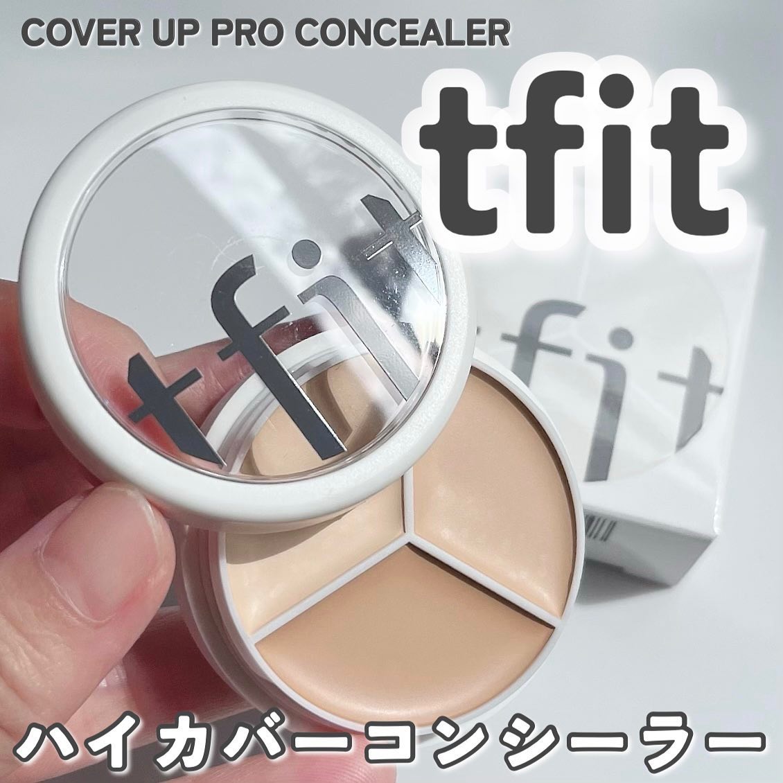 ＼TikTokでバズった高カバーコンシーラー／

@tfit_global 

☑tfit COVER UP PRO CONCEALER
 ティーフィットカバーアッププロコンシーラー
≫Natural、Warm、Coolの3色展開
　今回は