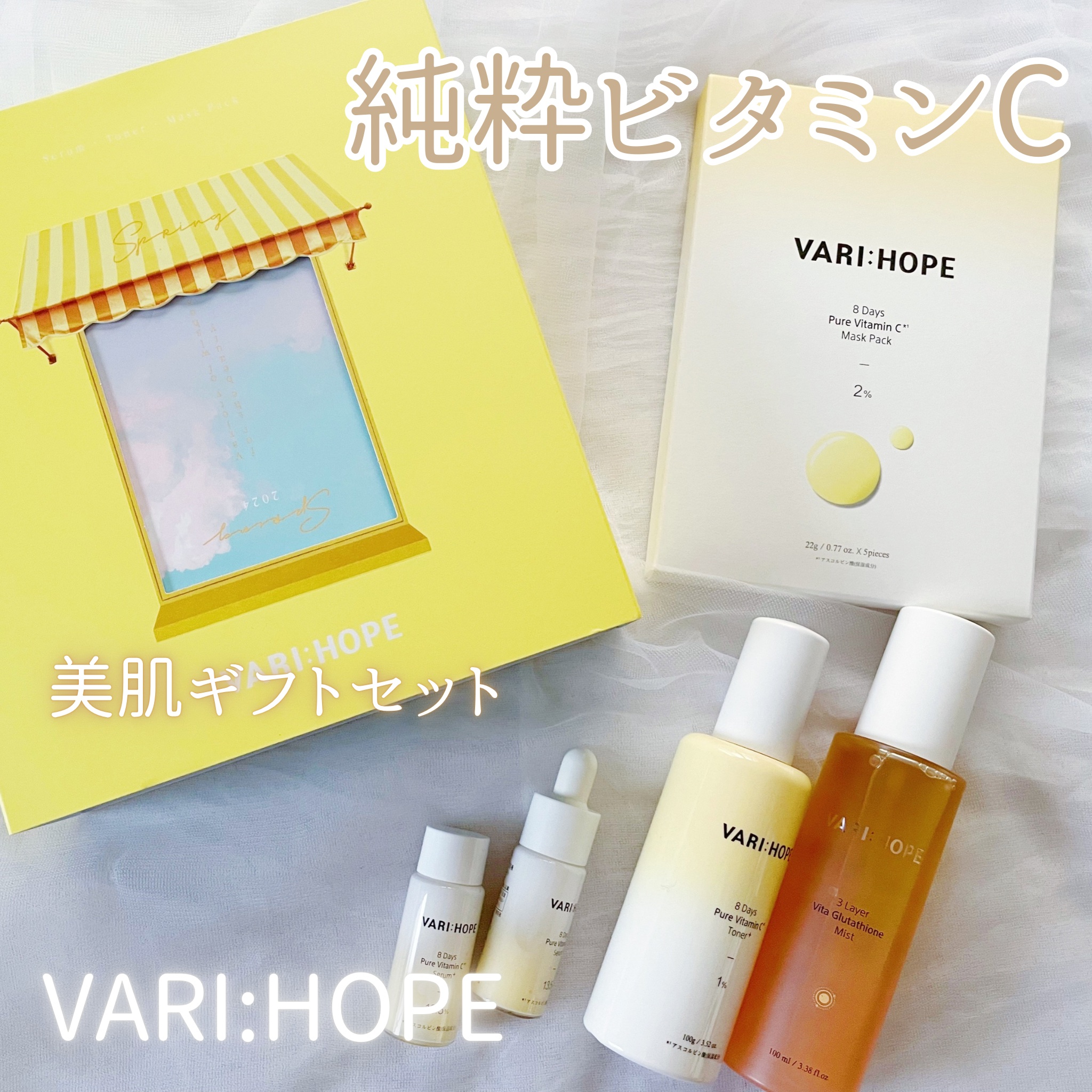 ８デイズピュアビタミンCトナー/VARI:HOPE/化粧水を使ったクチコミ（1枚目）