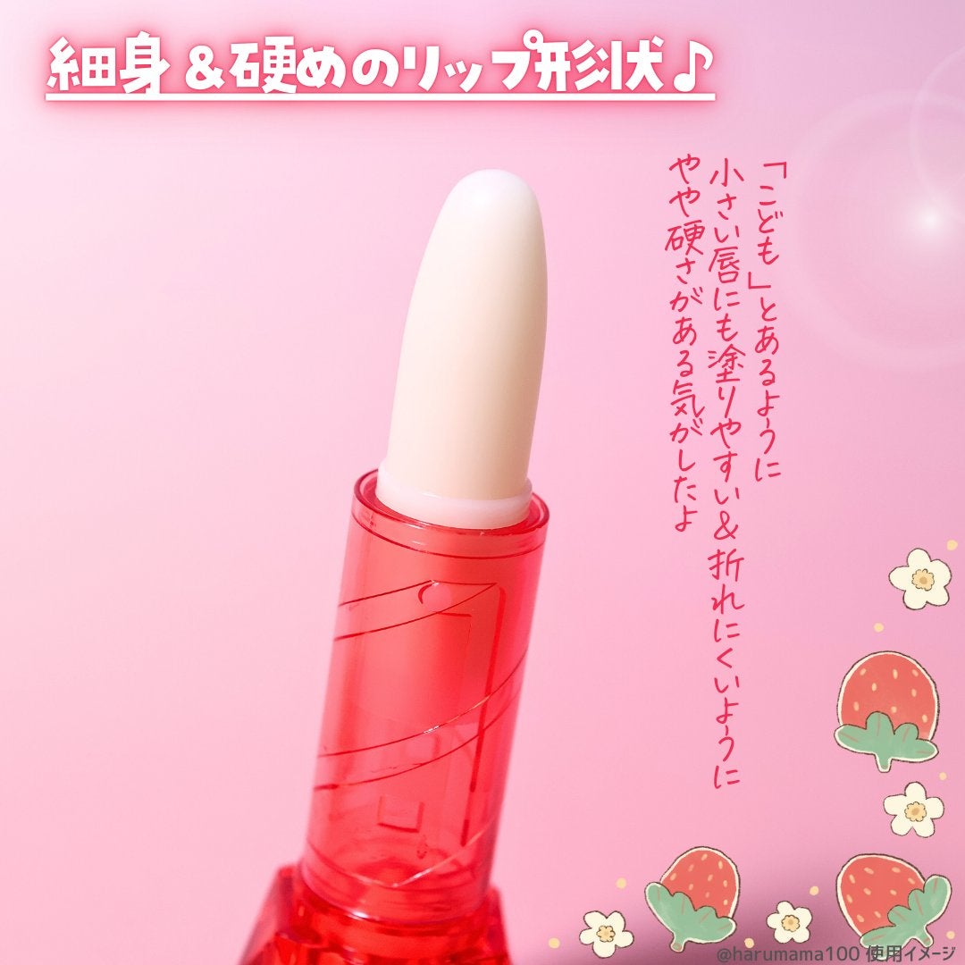 こどもリップクリーム(いちごの香り)/ダリヤ/リップクリームを使ったクチコミ(3枚目)