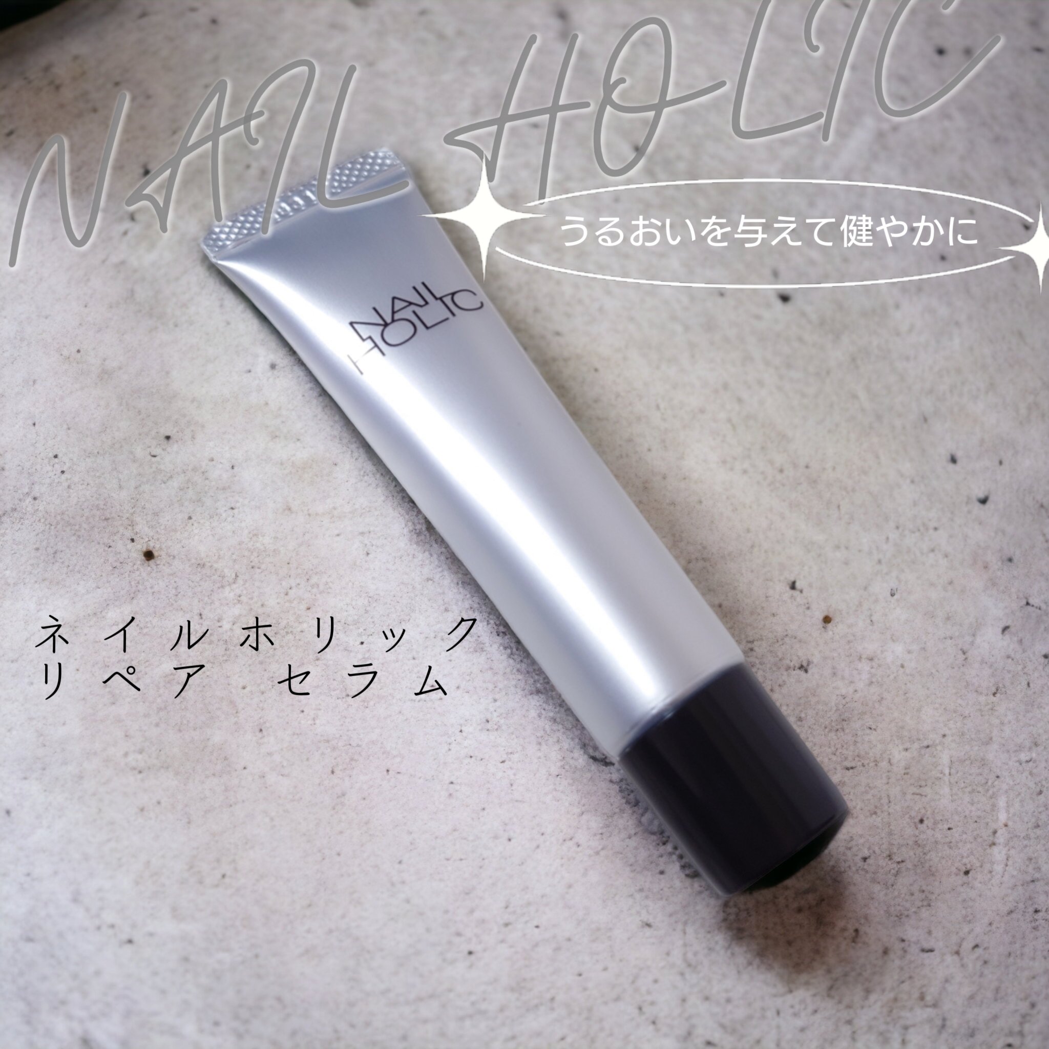 リペア セラム/ネイルホリック/ネイルオイル・トリートメントを使ったクチコミ（1枚目）