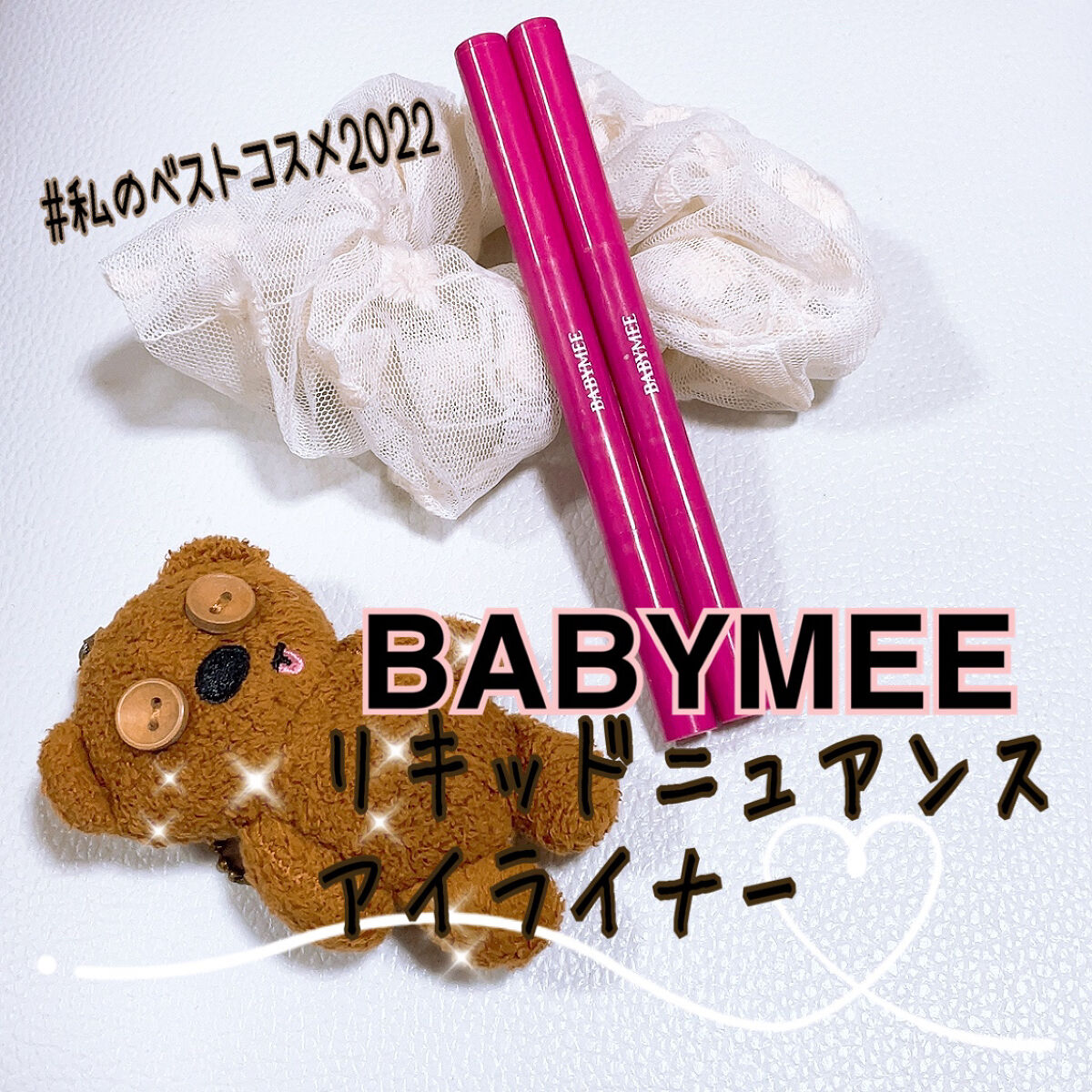 リキッドニュアンスアイライナー/BABYMEE/リキッドアイライナーを使ったクチコミ（1枚目）