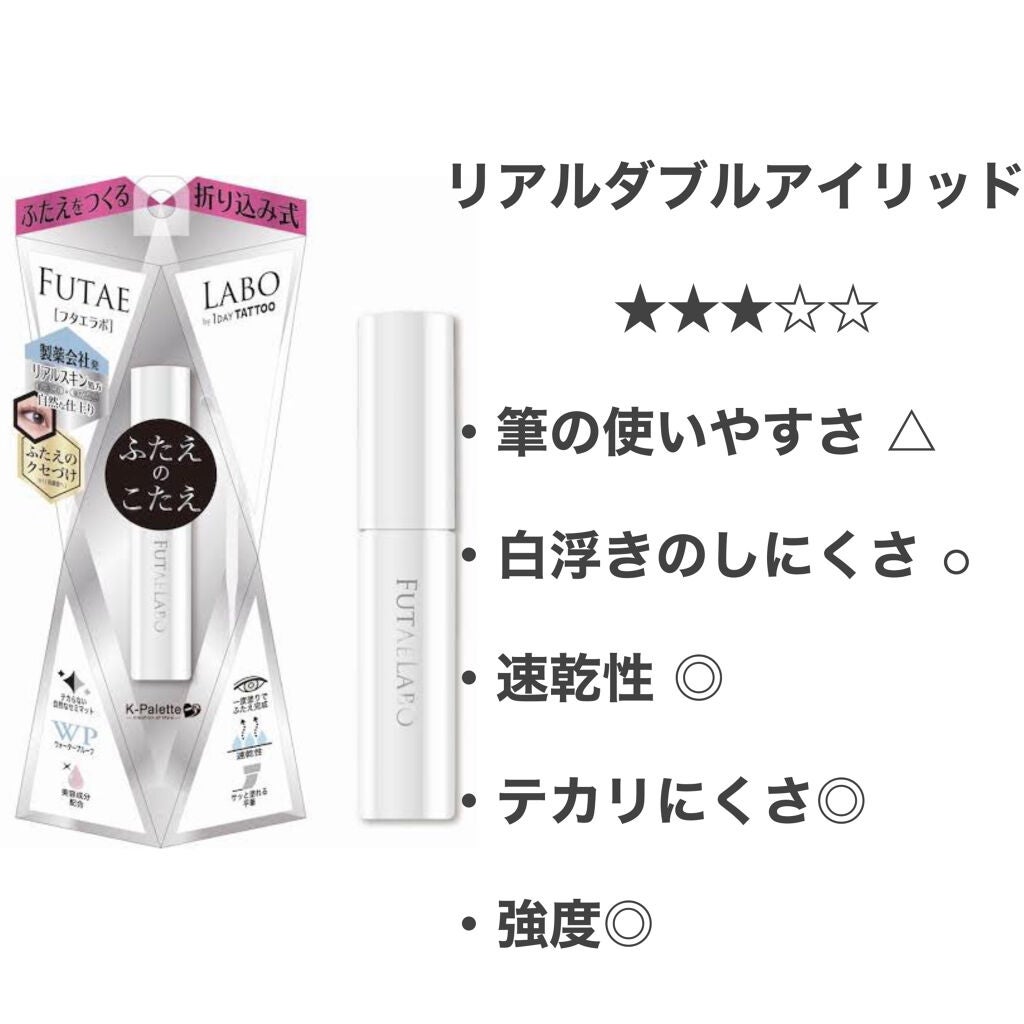 ルドゥーブル/ルドゥーブル/二重まぶた用アイテムを使ったクチコミ(4枚目)