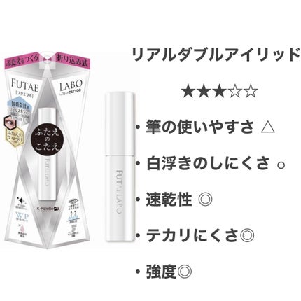 ルドゥーブル/ルドゥーブル/二重まぶた用アイテムを使ったクチコミ(4枚目)