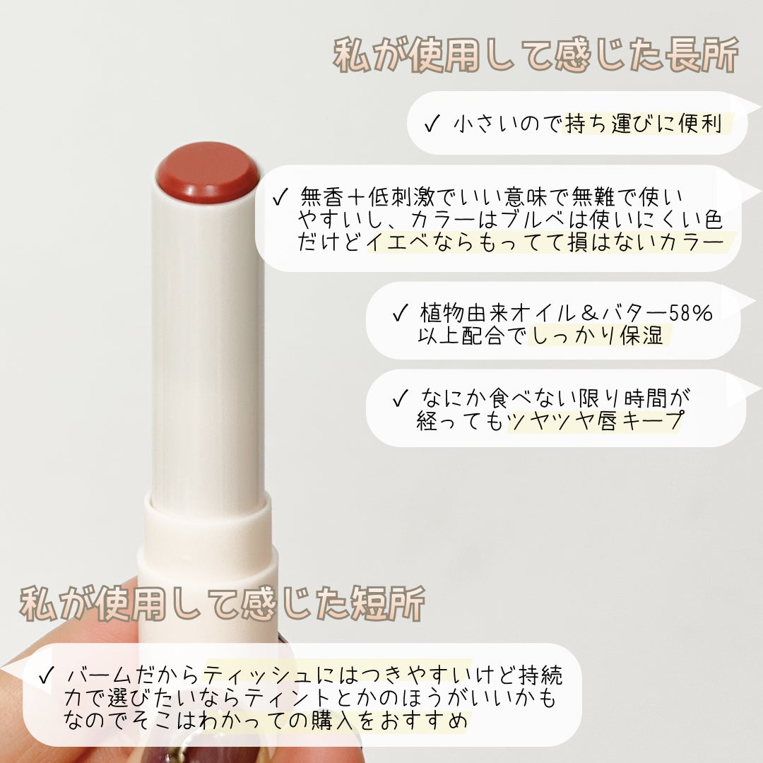 バイオームバリアメルティングモイスチャーリップバーム/UIQ/リップバームを使ったクチコミ(2枚目)