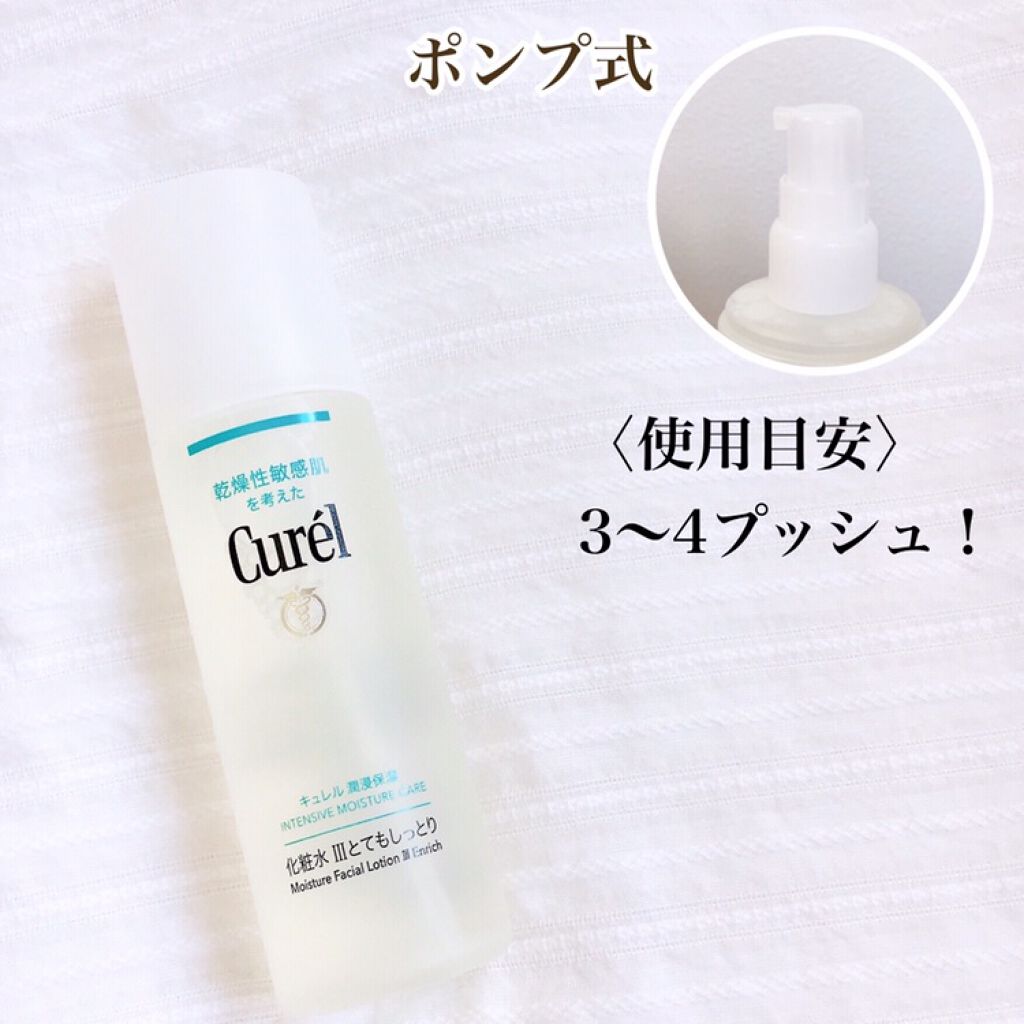 潤浸保湿 化粧水 III とてもしっとり/キュレル/化粧水を使ったクチコミ(2枚目)