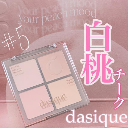 ブレンディングムードチーク 03 ピーチブレンディング/dasique/パウダーチークを使ったクチコミ(1枚目)