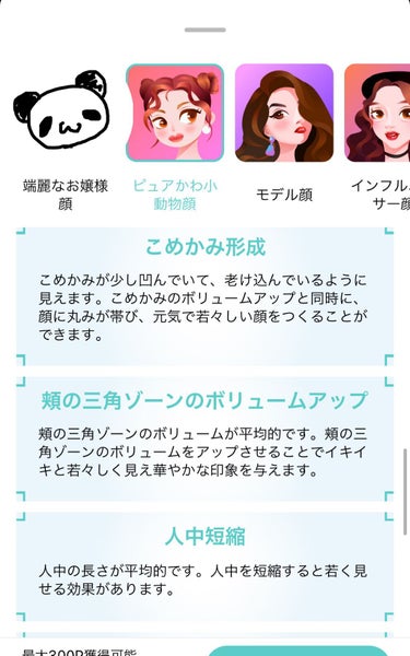 おばけパンダ🐼 on LIPS 「こんにちは😃今日は、自分の顔の特徴を知りたい時に使える無料アプ..」（3枚目）