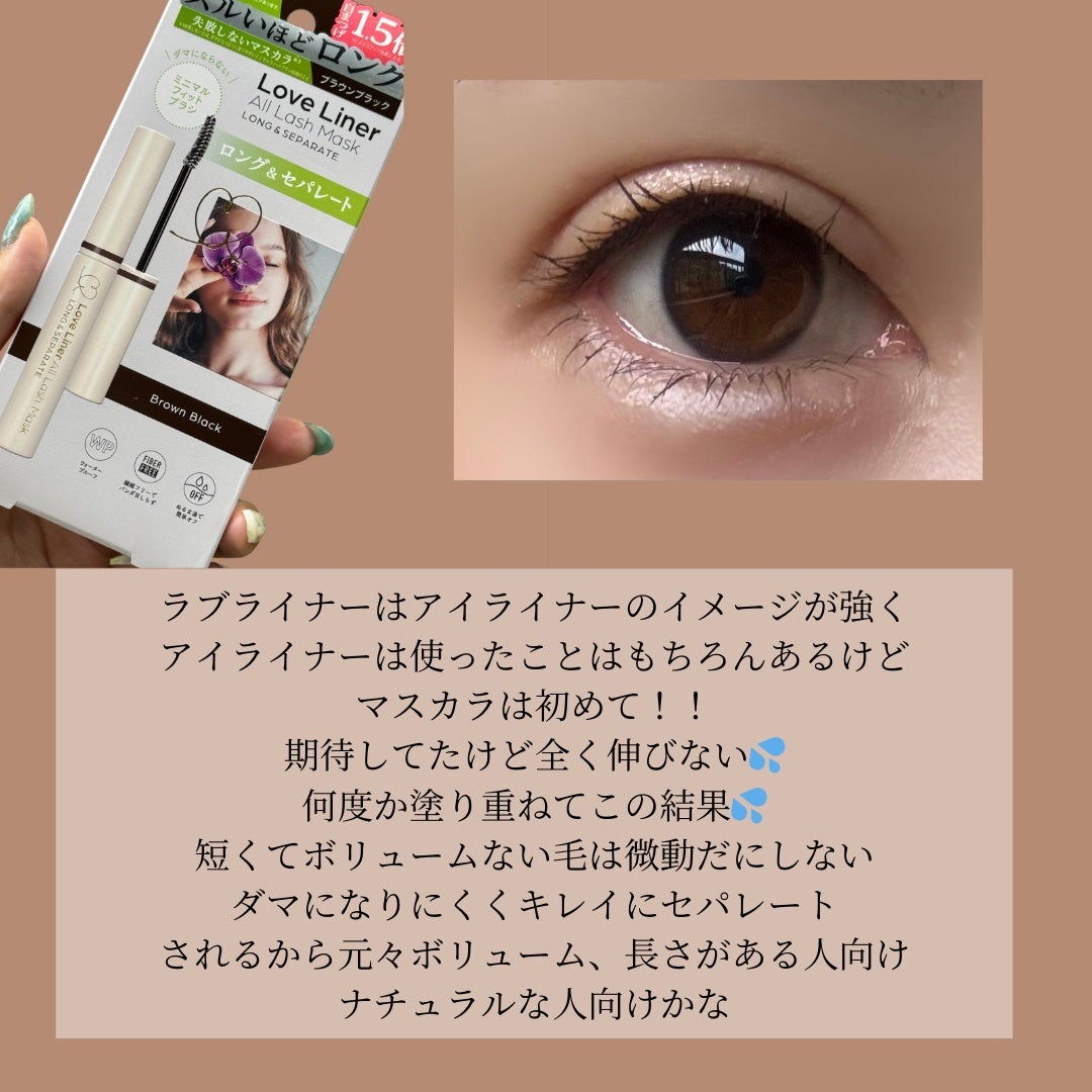 オールラッシュ マスク ロング&セパレート<マスカラ>/ラブ・ライナー/マスカラを使ったクチコミ(4枚目)