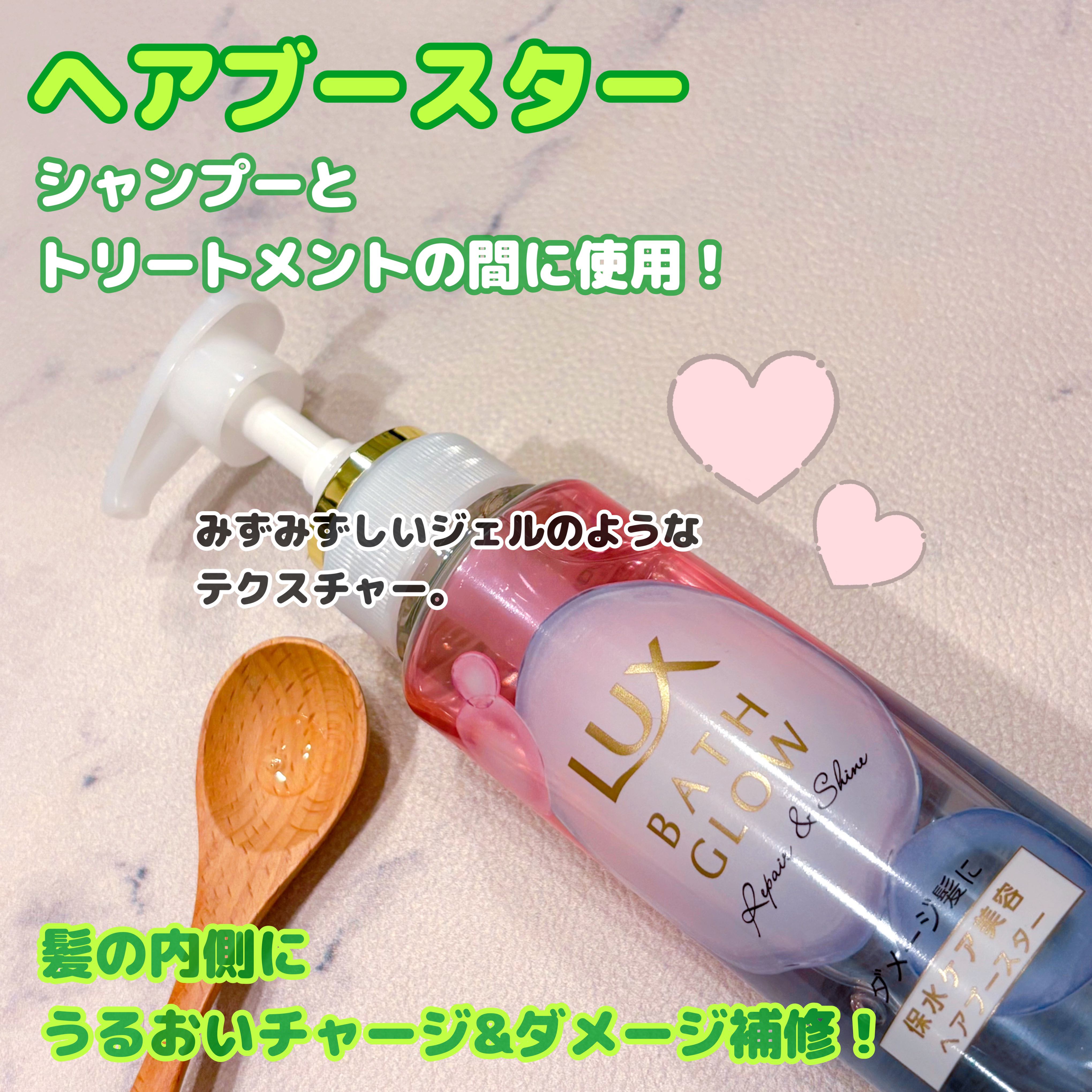 ラックス バスグロウ リペア＆シャイン ヘアブースター/LUX/洗い流すヘアトリートメントを使ったクチコミ（3枚目）