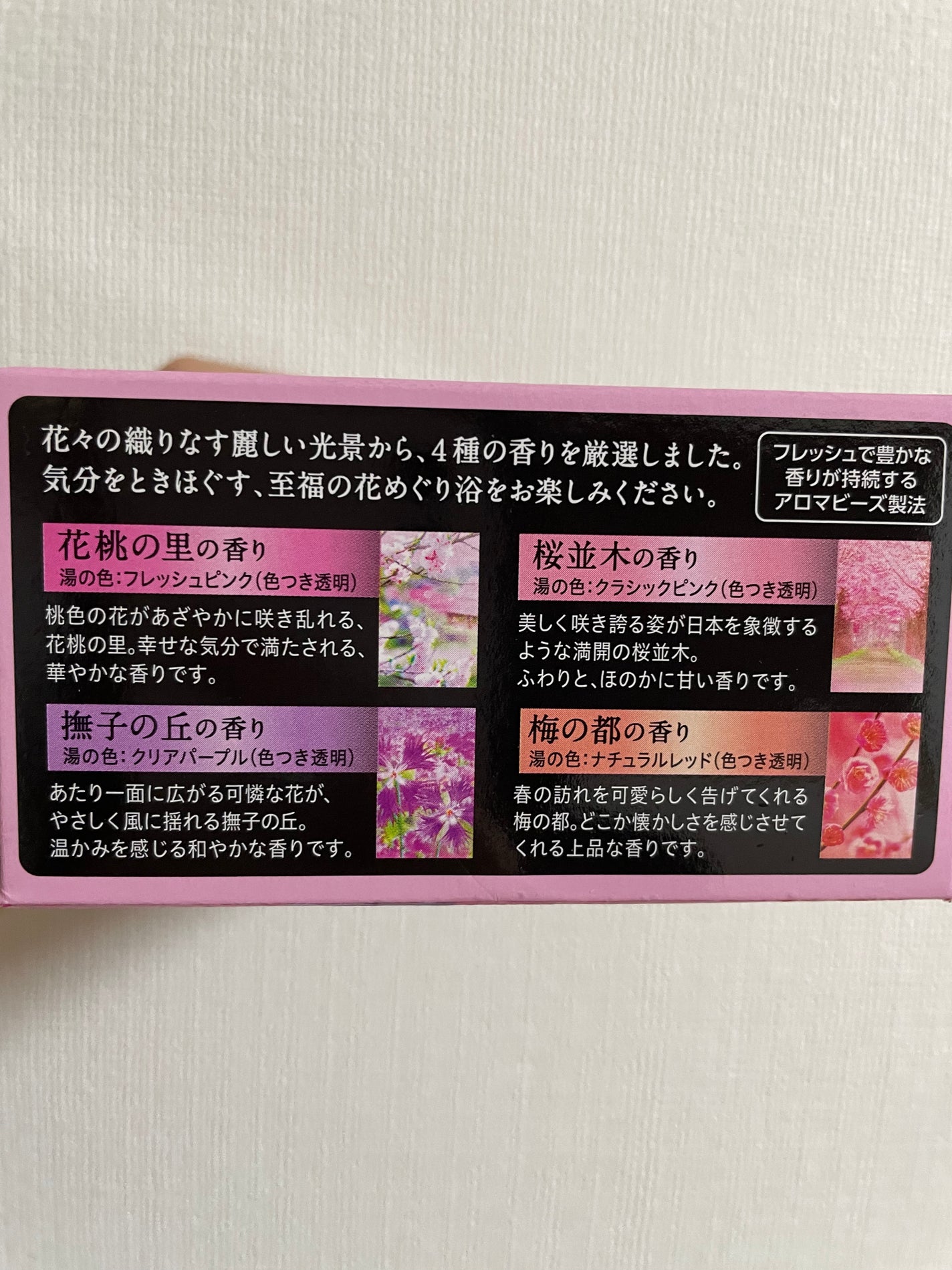 至福の花めぐり浴/バブ/炭酸系入浴剤を使ったクチコミ(2枚目)