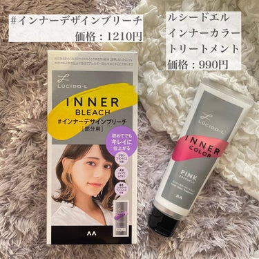 インナーカラートリートメント/ルシードエル/ヘアカラーを使ったクチコミ（3枚目）