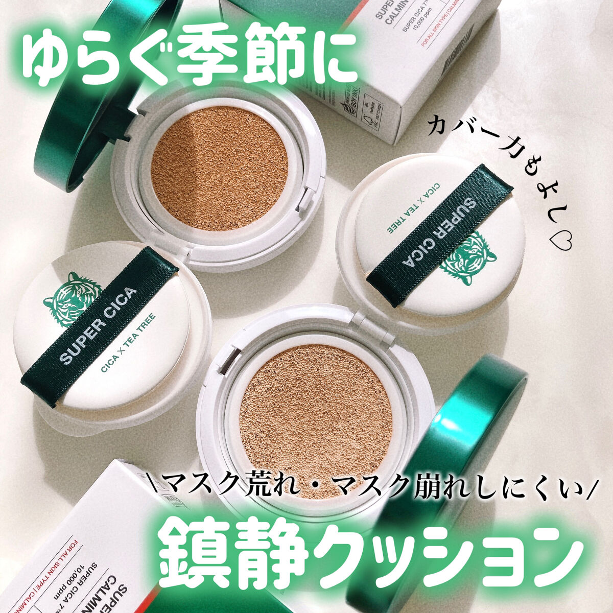 スーパーシカクッション/MEDICUBE/クッションファンデーションを使ったクチコミ（1枚目）