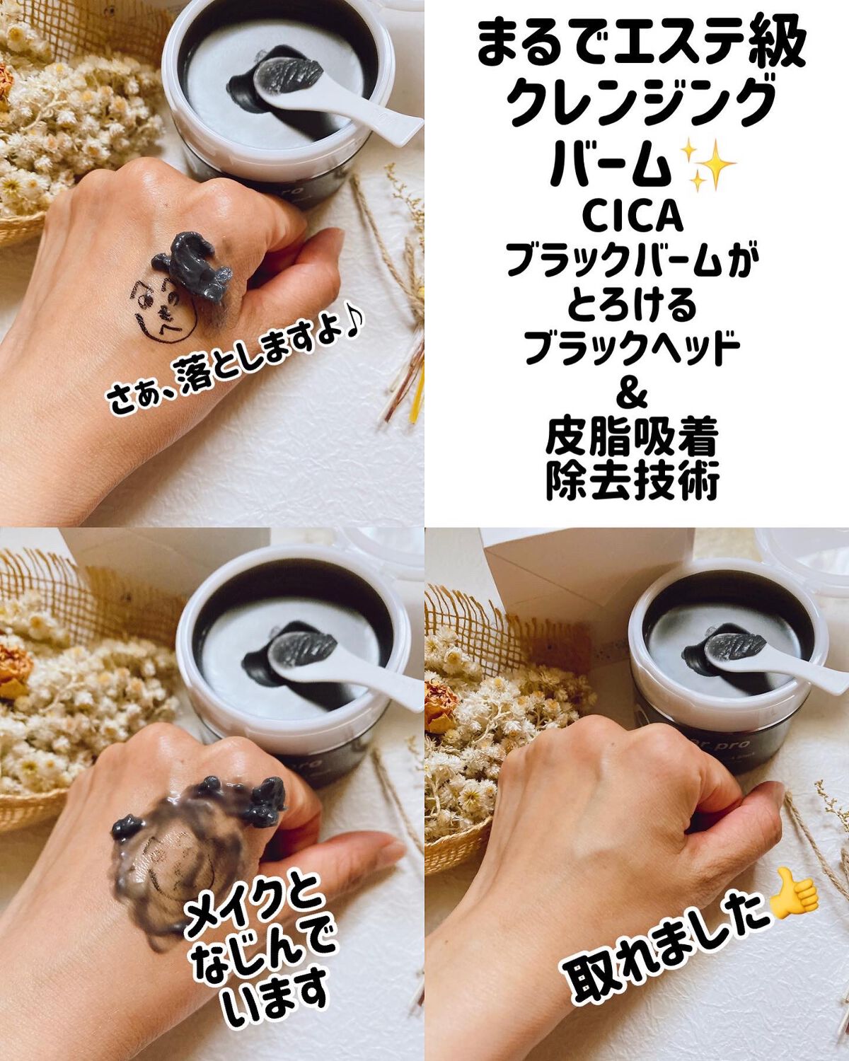 ソフティモ クリアプロ クレンジングバーム CICA ブラック/ソフティモ/クレンジングバームを使ったクチコミ(3枚目)