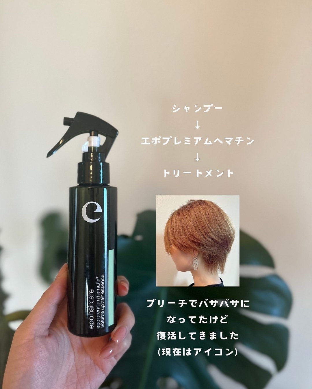 エポプレミアムヘマチン/epo/洗い流すヘアトリートメントを使ったクチコミ(4枚目)