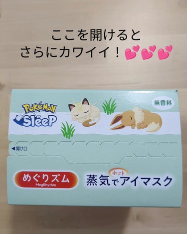 めぐりズム 蒸気でホットアイマスク 無香料/めぐりズム/その他を使ったクチコミ（3枚目）